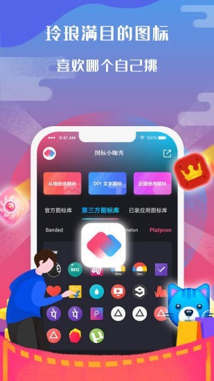 图标小咖秀下载