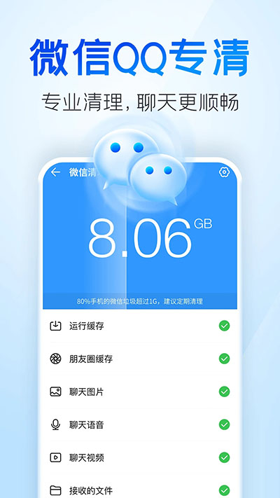 2345清理王最新版本截图5
